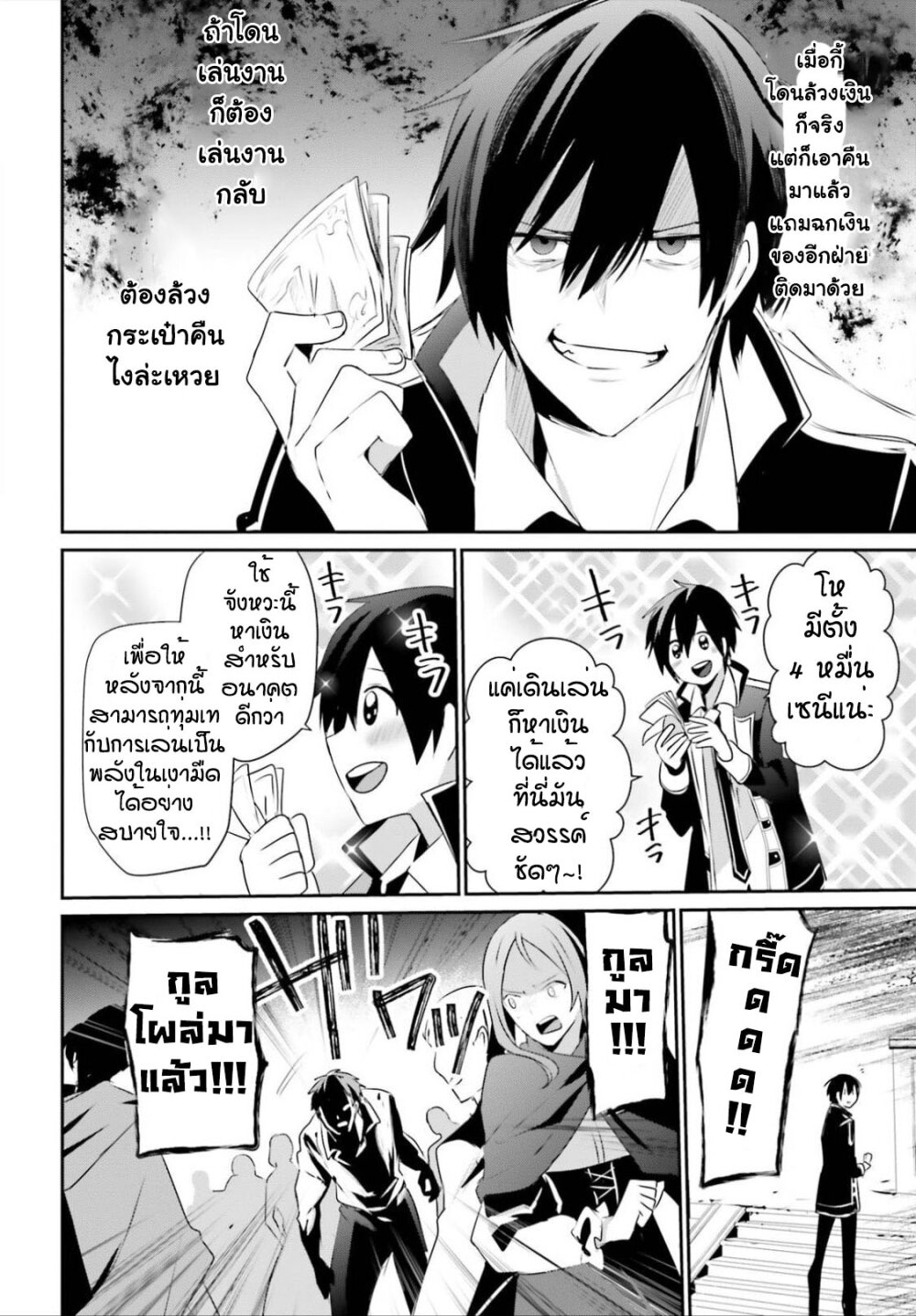 Kage no Jitsuryokusha ni Naritakute ชีวิตไม่ต้องเด่น ขอแค่เป็นเทพในเงา ตอนที่ 28 หน้า 6