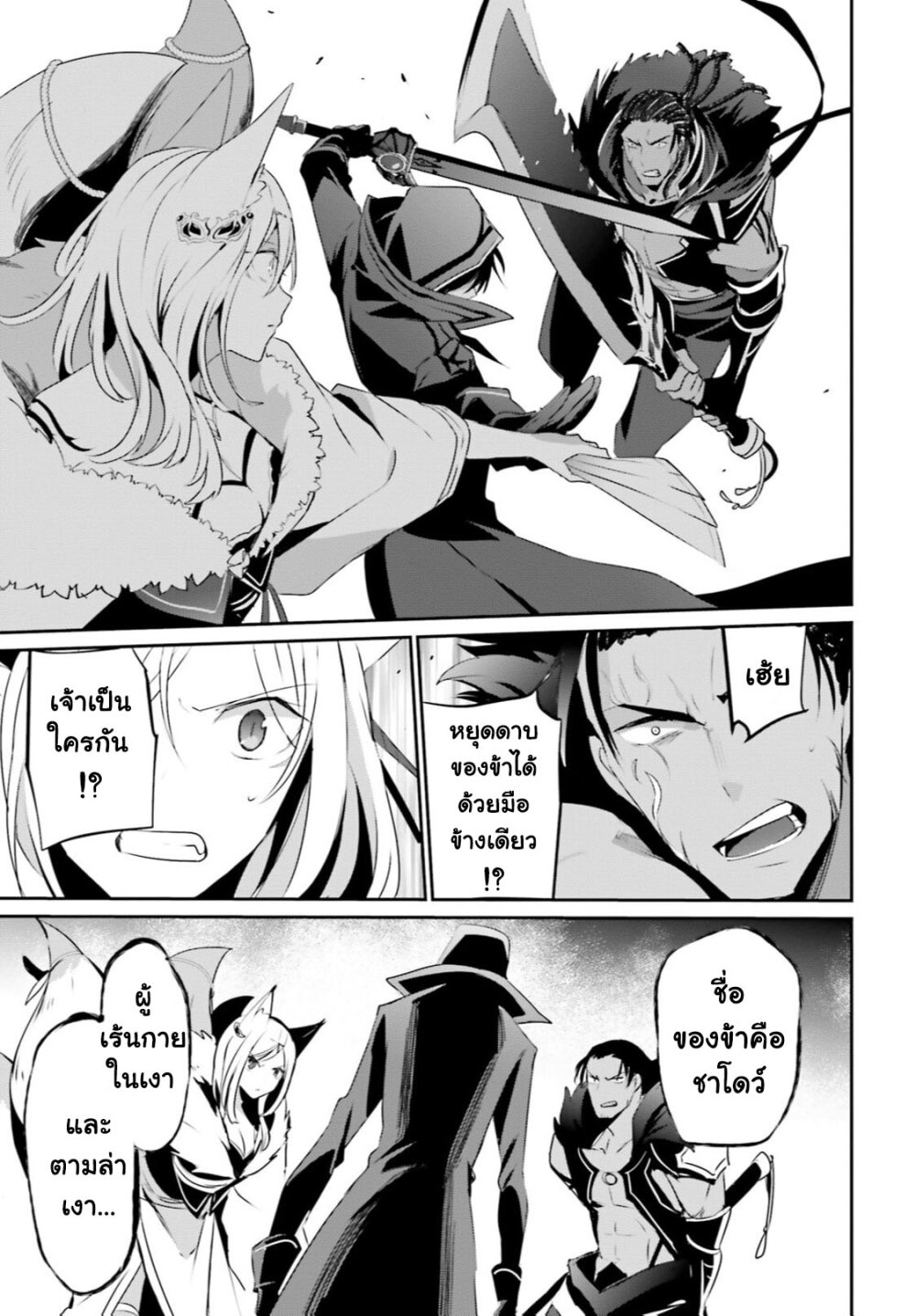 Kage no Jitsuryokusha ni Naritakute ชีวิตไม่ต้องเด่น ขอแค่เป็นเทพในเงา ตอนที่ 29 หน้า 10