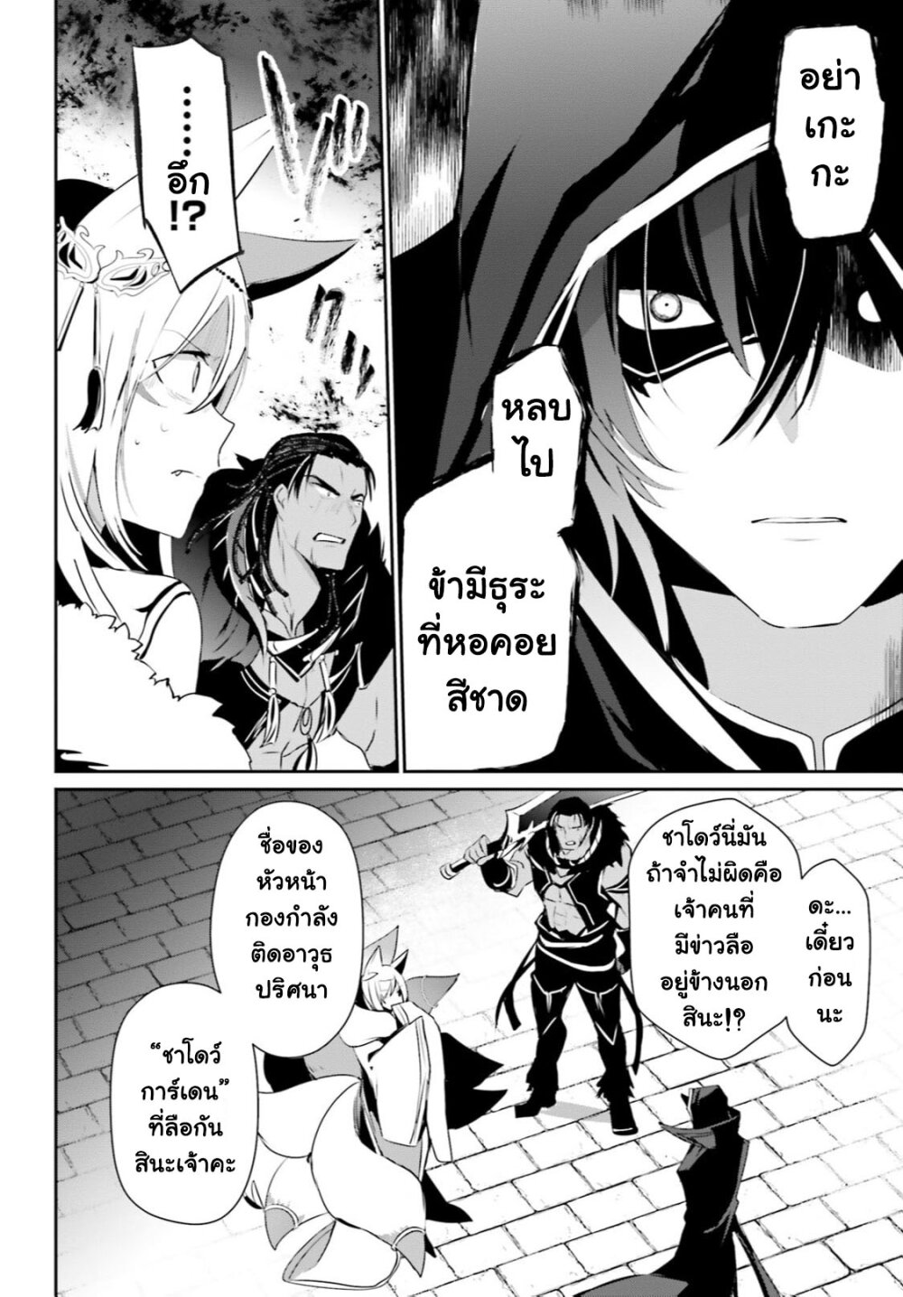 Kage no Jitsuryokusha ni Naritakute ชีวิตไม่ต้องเด่น ขอแค่เป็นเทพในเงา ตอนที่ 29 หน้า 11