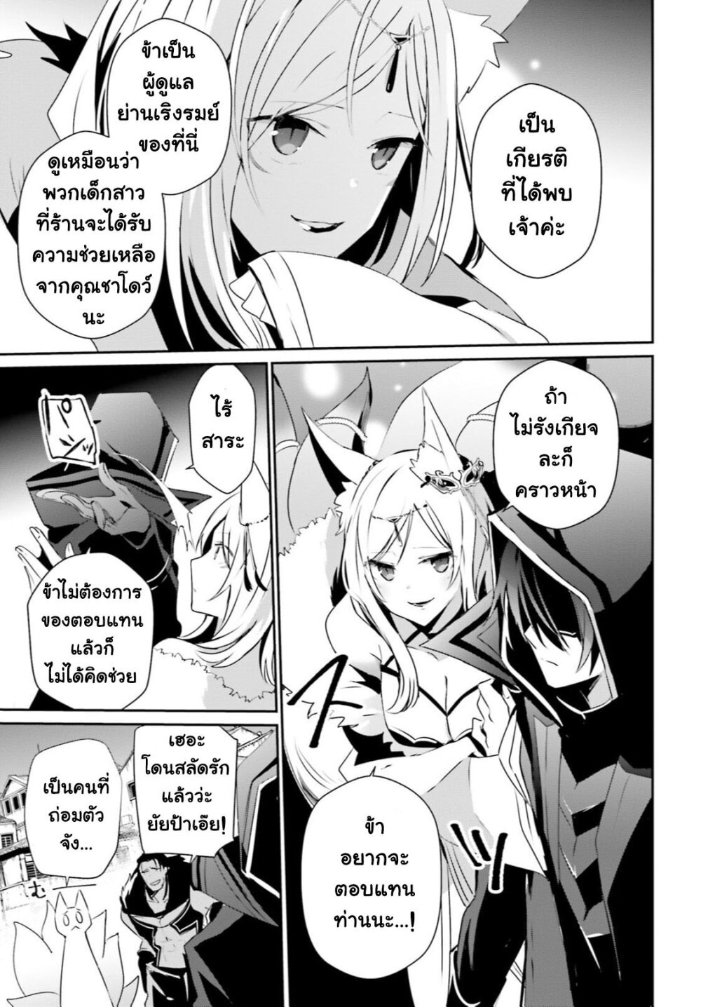 Kage no Jitsuryokusha ni Naritakute ชีวิตไม่ต้องเด่น ขอแค่เป็นเทพในเงา ตอนที่ 29 หน้า 12