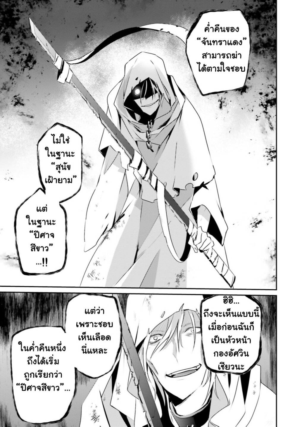 Kage no Jitsuryokusha ni Naritakute ชีวิตไม่ต้องเด่น ขอแค่เป็นเทพในเงา ตอนที่ 29 หน้า 14