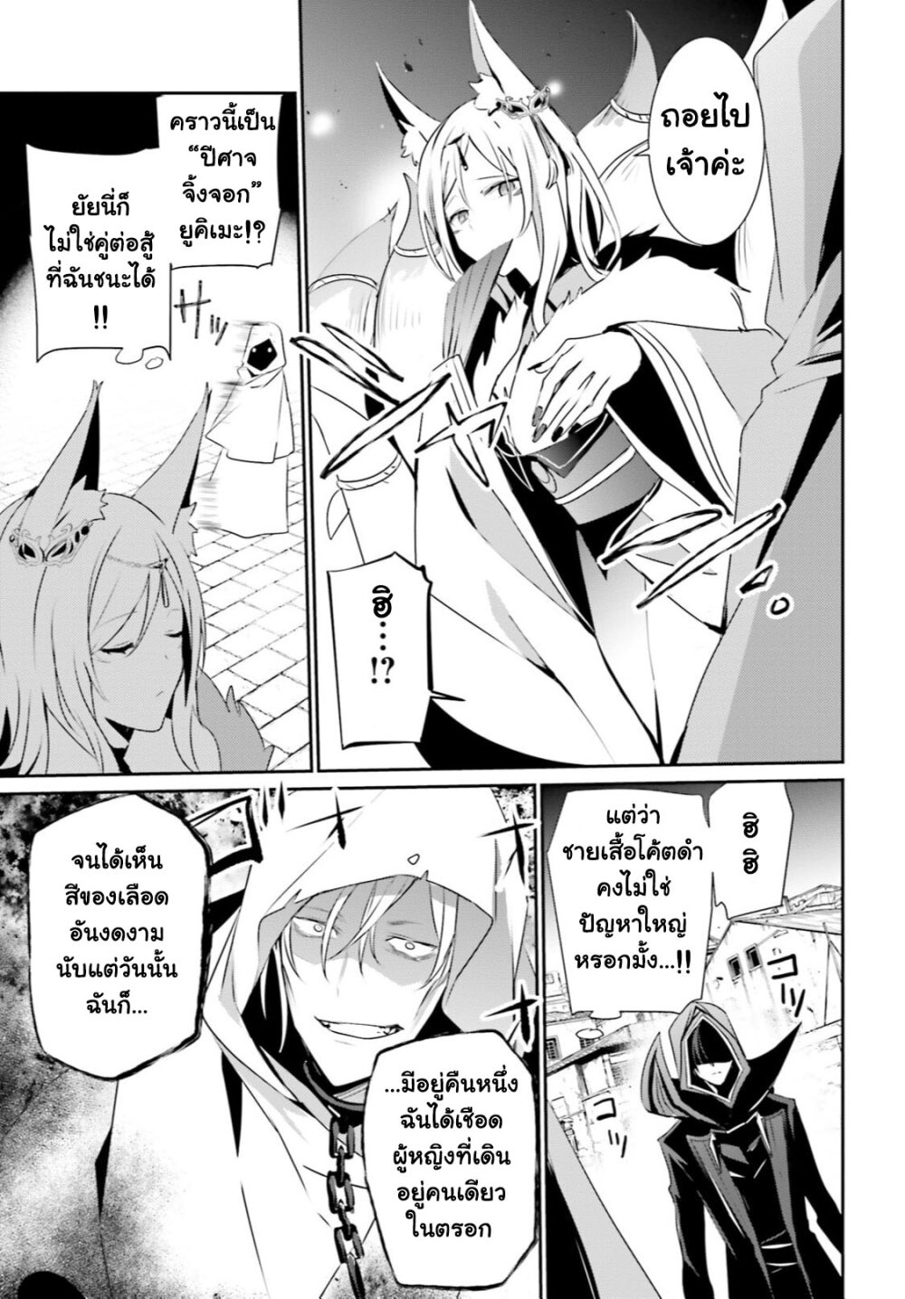 Kage no Jitsuryokusha ni Naritakute ชีวิตไม่ต้องเด่น ขอแค่เป็นเทพในเงา ตอนที่ 29 หน้า 16