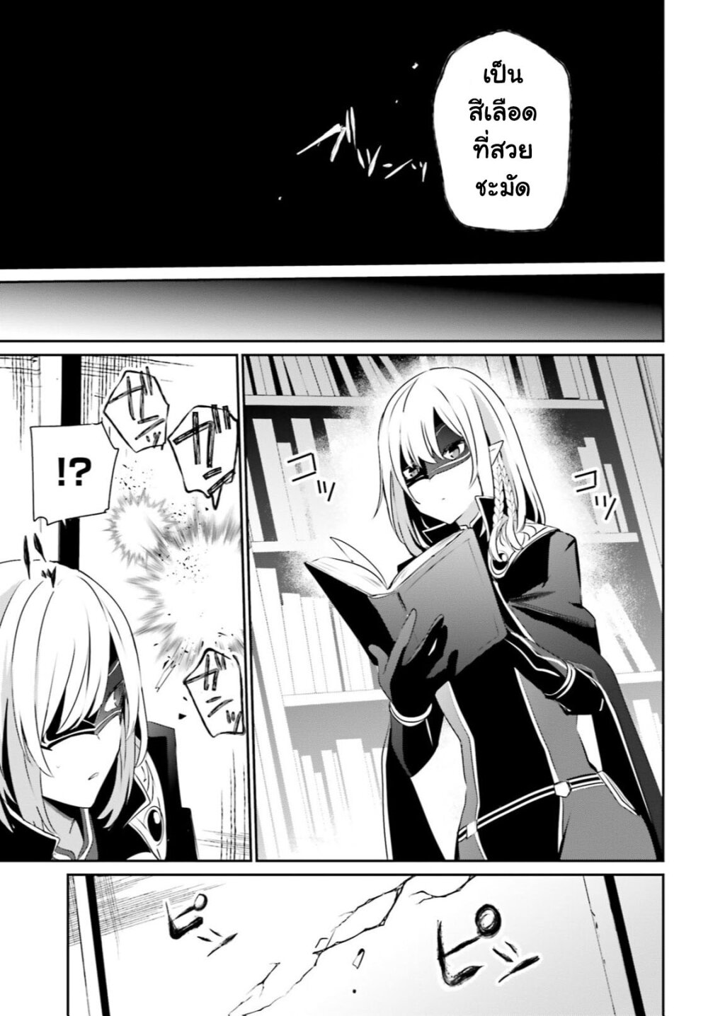 Kage no Jitsuryokusha ni Naritakute ชีวิตไม่ต้องเด่น ขอแค่เป็นเทพในเงา ตอนที่ 29 หน้า 18