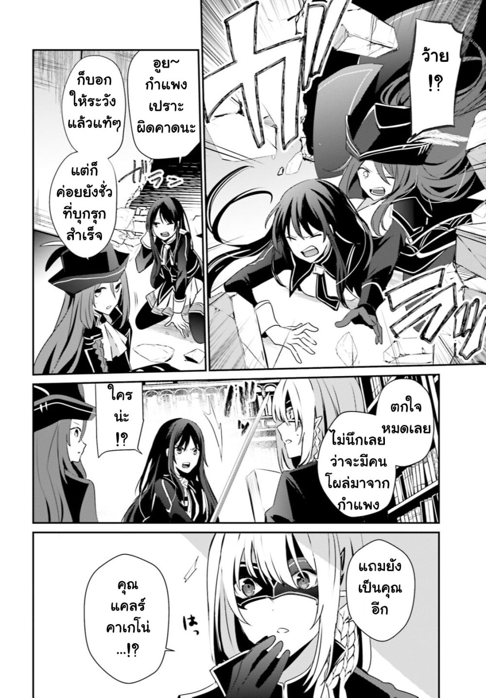 Kage no Jitsuryokusha ni Naritakute ชีวิตไม่ต้องเด่น ขอแค่เป็นเทพในเงา ตอนที่ 29 หน้า 19