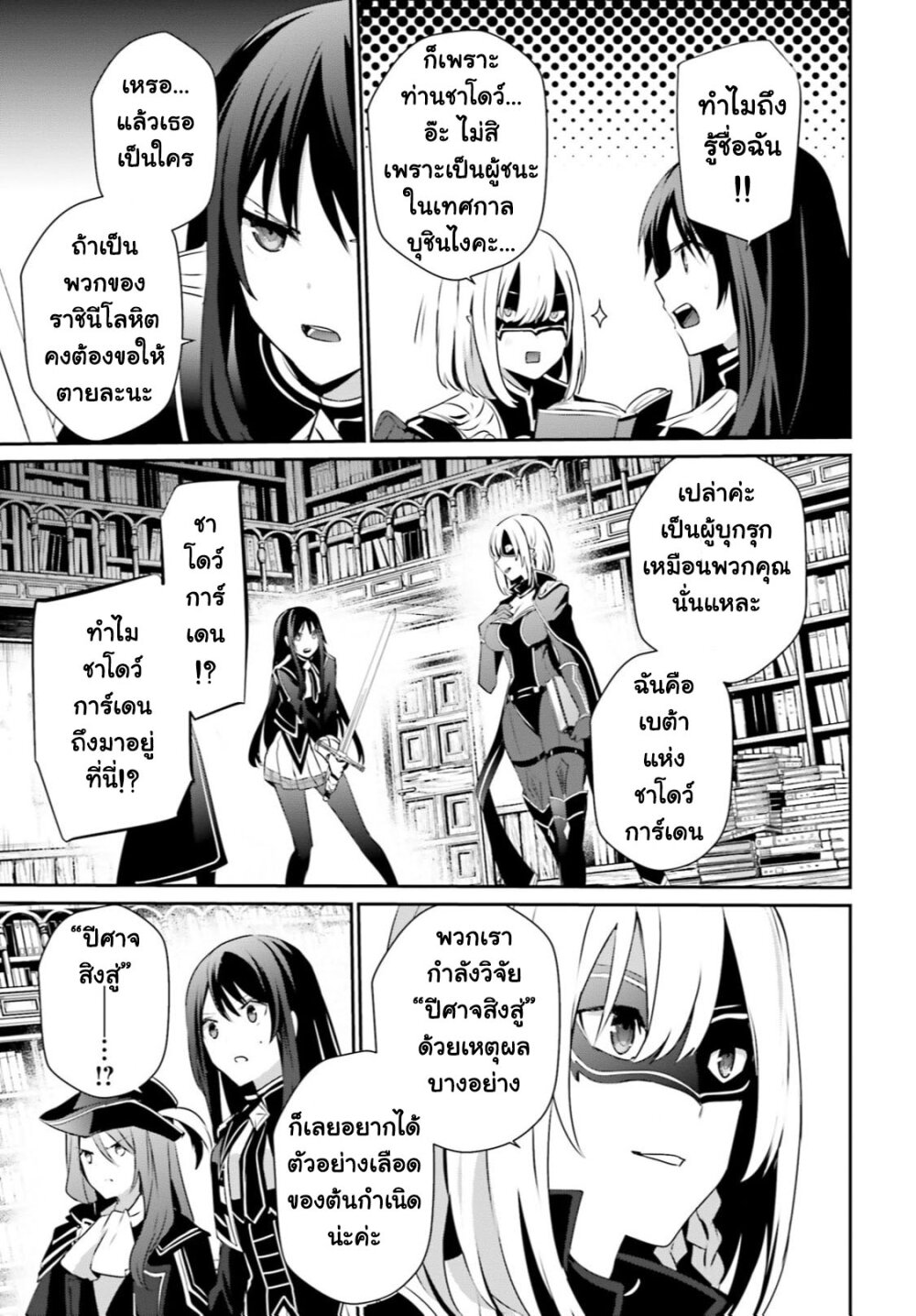 Kage no Jitsuryokusha ni Naritakute ชีวิตไม่ต้องเด่น ขอแค่เป็นเทพในเงา ตอนที่ 29 หน้า 20