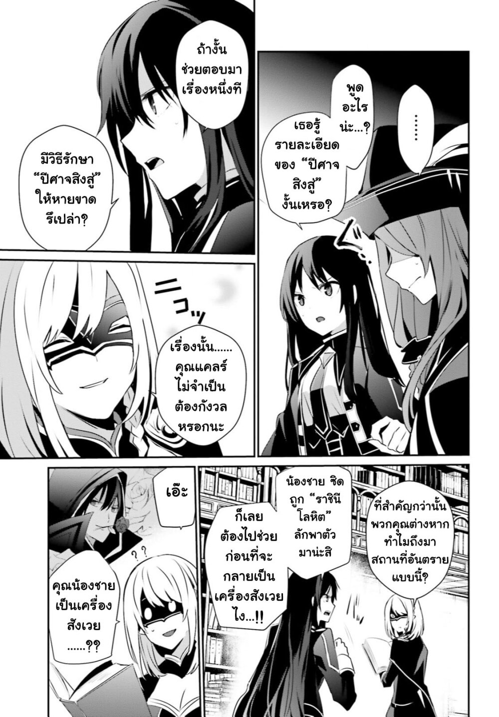 Kage no Jitsuryokusha ni Naritakute ชีวิตไม่ต้องเด่น ขอแค่เป็นเทพในเงา ตอนที่ 29 หน้า 22