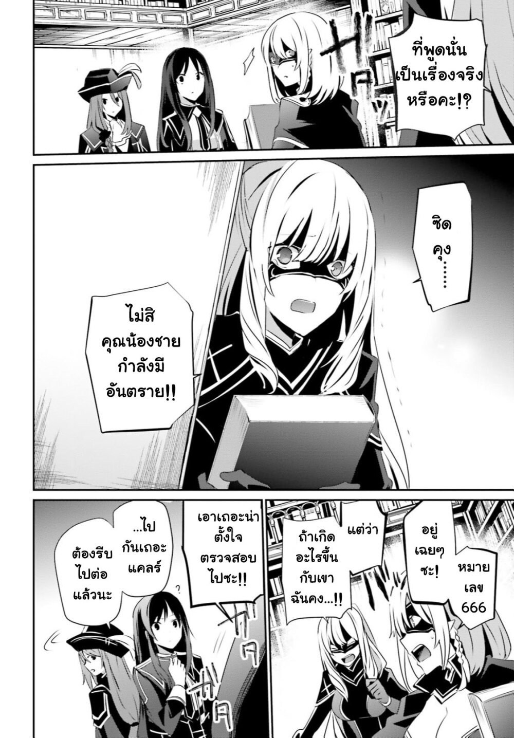 Kage no Jitsuryokusha ni Naritakute ชีวิตไม่ต้องเด่น ขอแค่เป็นเทพในเงา ตอนที่ 29 หน้า 23