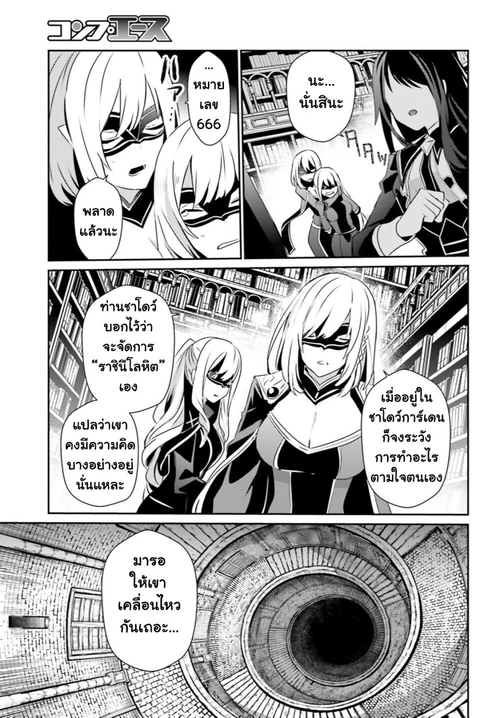 Kage no Jitsuryokusha ni Naritakute ชีวิตไม่ต้องเด่น ขอแค่เป็นเทพในเงา ตอนที่ 29 หน้า 24