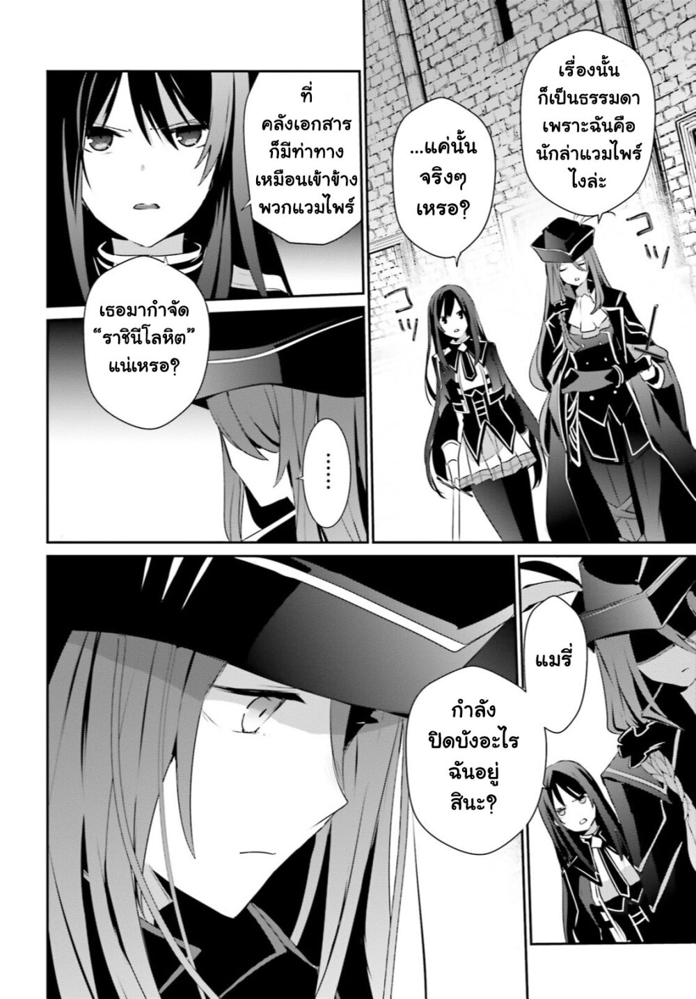 Kage no Jitsuryokusha ni Naritakute ชีวิตไม่ต้องเด่น ขอแค่เป็นเทพในเงา ตอนที่ 29 หน้า 27