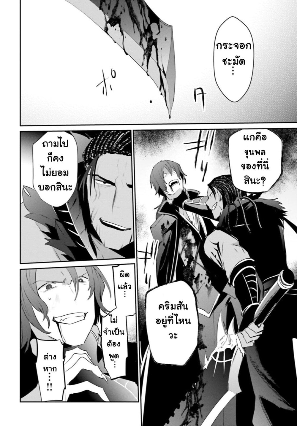 Kage no Jitsuryokusha ni Naritakute ชีวิตไม่ต้องเด่น ขอแค่เป็นเทพในเงา ตอนที่ 29 หน้า 29