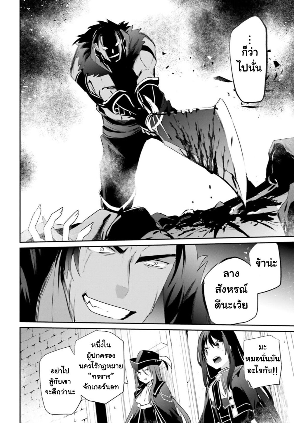 Kage no Jitsuryokusha ni Naritakute ชีวิตไม่ต้องเด่น ขอแค่เป็นเทพในเงา ตอนที่ 29 หน้า 31