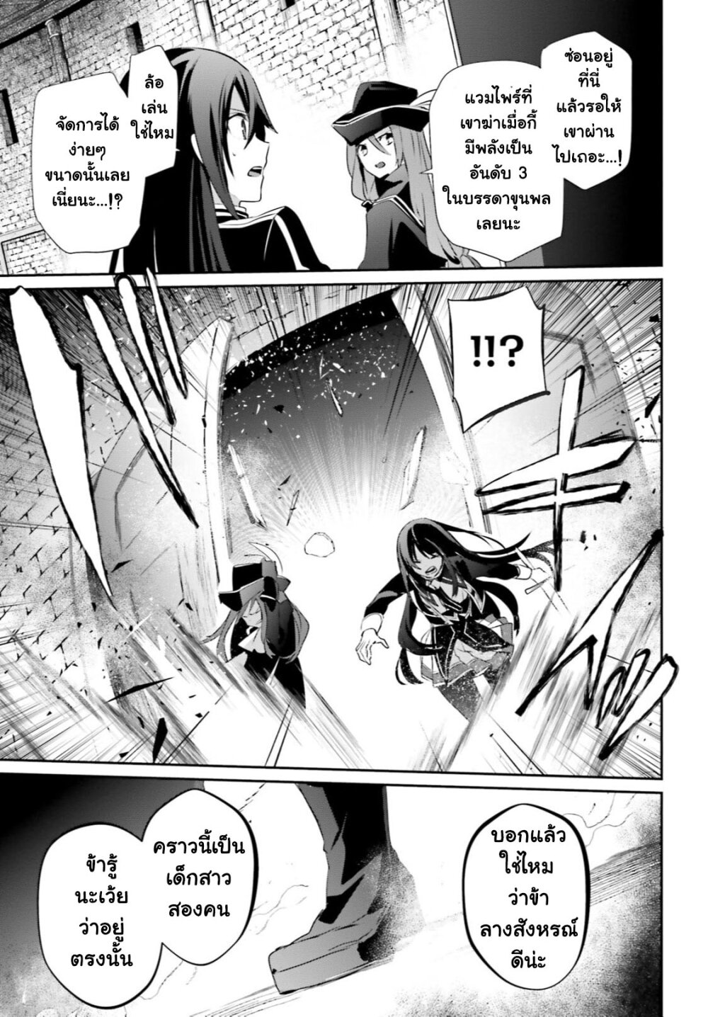 Kage no Jitsuryokusha ni Naritakute ชีวิตไม่ต้องเด่น ขอแค่เป็นเทพในเงา ตอนที่ 29 หน้า 32