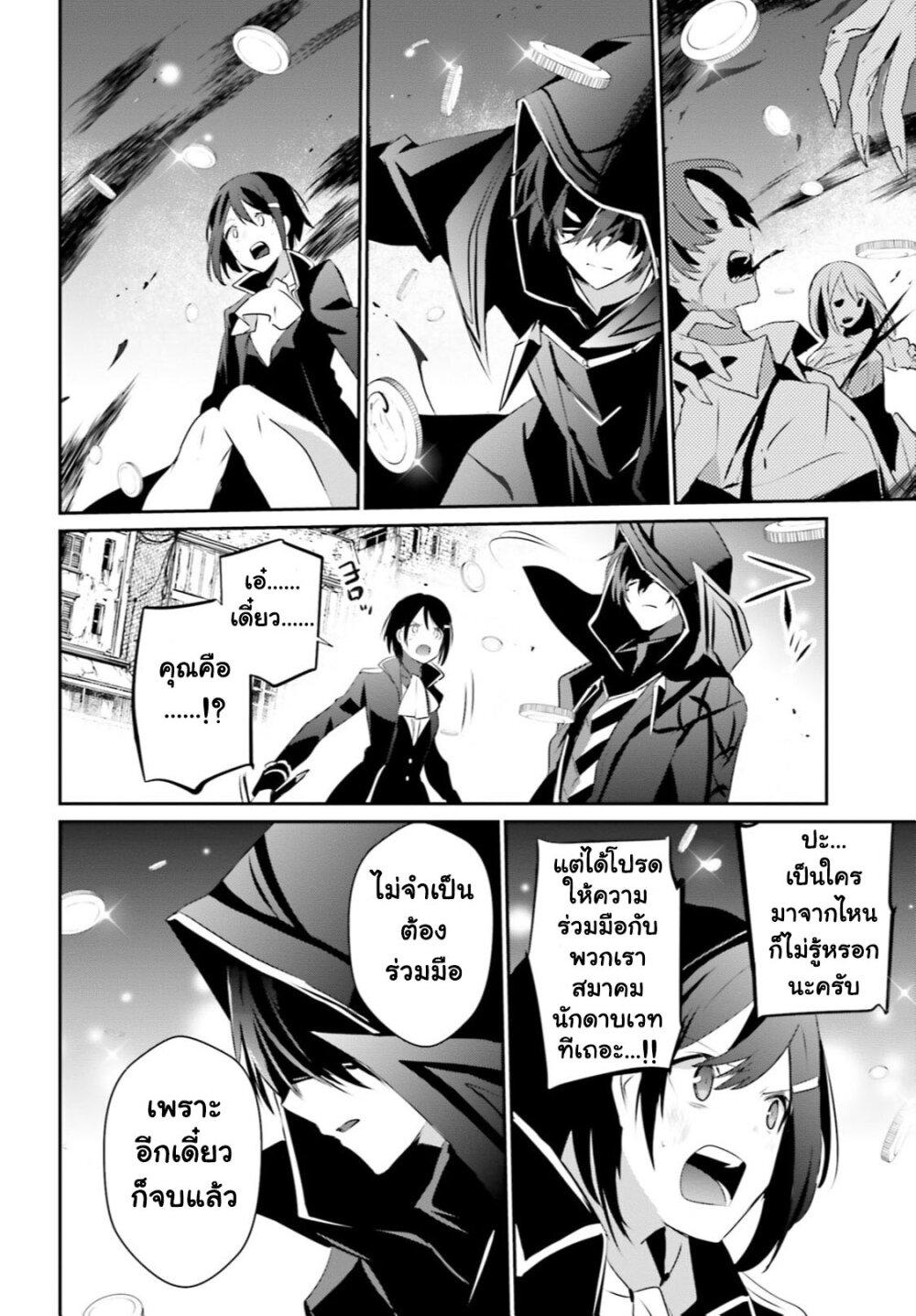 Kage no Jitsuryokusha ni Naritakute ชีวิตไม่ต้องเด่น ขอแค่เป็นเทพในเงา ตอนที่ 29 หน้า 7