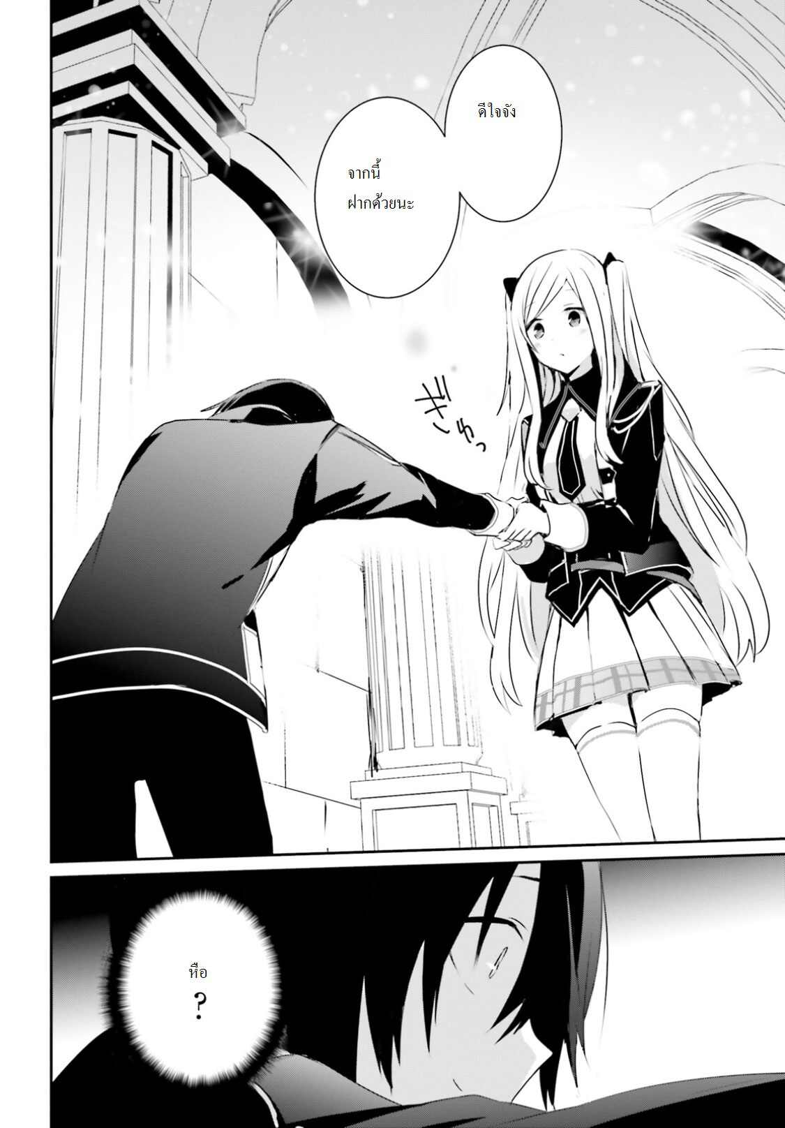 Kage no Jitsuryokusha ni Naritakute ชีวิตไม่ต้องเด่น ขอแค่เป็นเทพในเงา ตอนที่ 3 หน้า 11