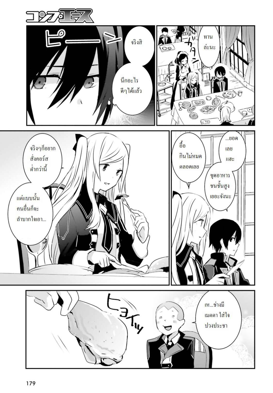 Kage no Jitsuryokusha ni Naritakute ชีวิตไม่ต้องเด่น ขอแค่เป็นเทพในเงา ตอนที่ 3 หน้า 16