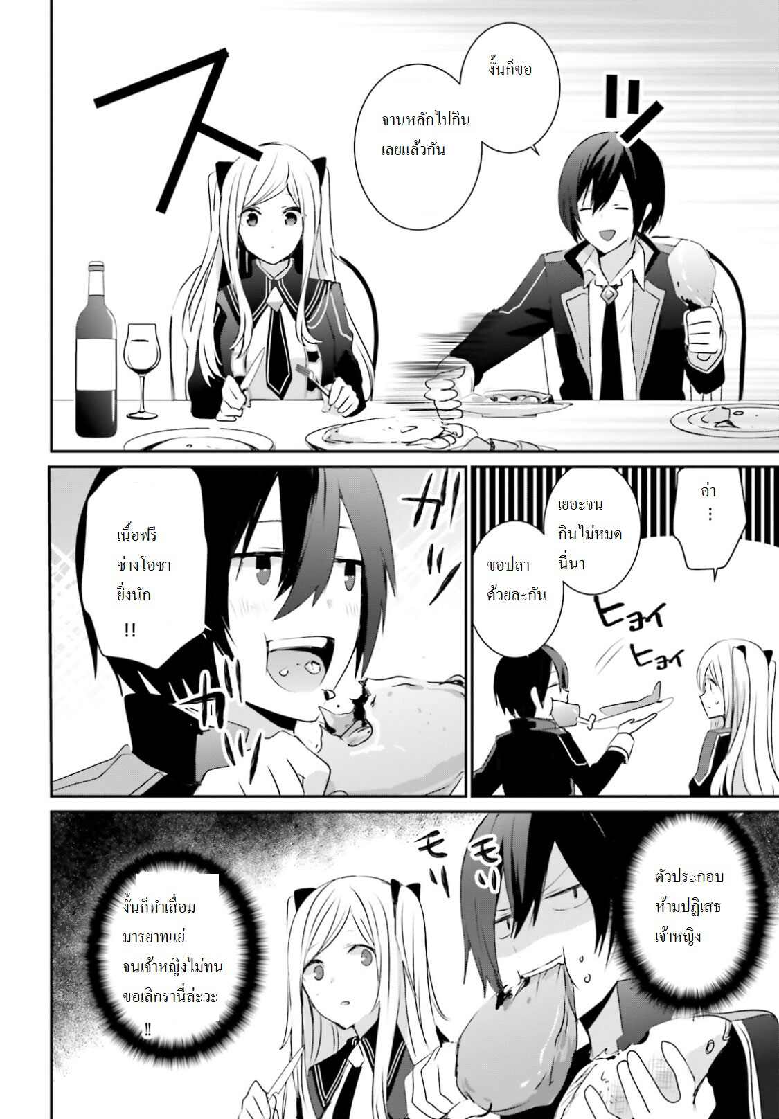 Kage no Jitsuryokusha ni Naritakute ชีวิตไม่ต้องเด่น ขอแค่เป็นเทพในเงา ตอนที่ 3 หน้า 17