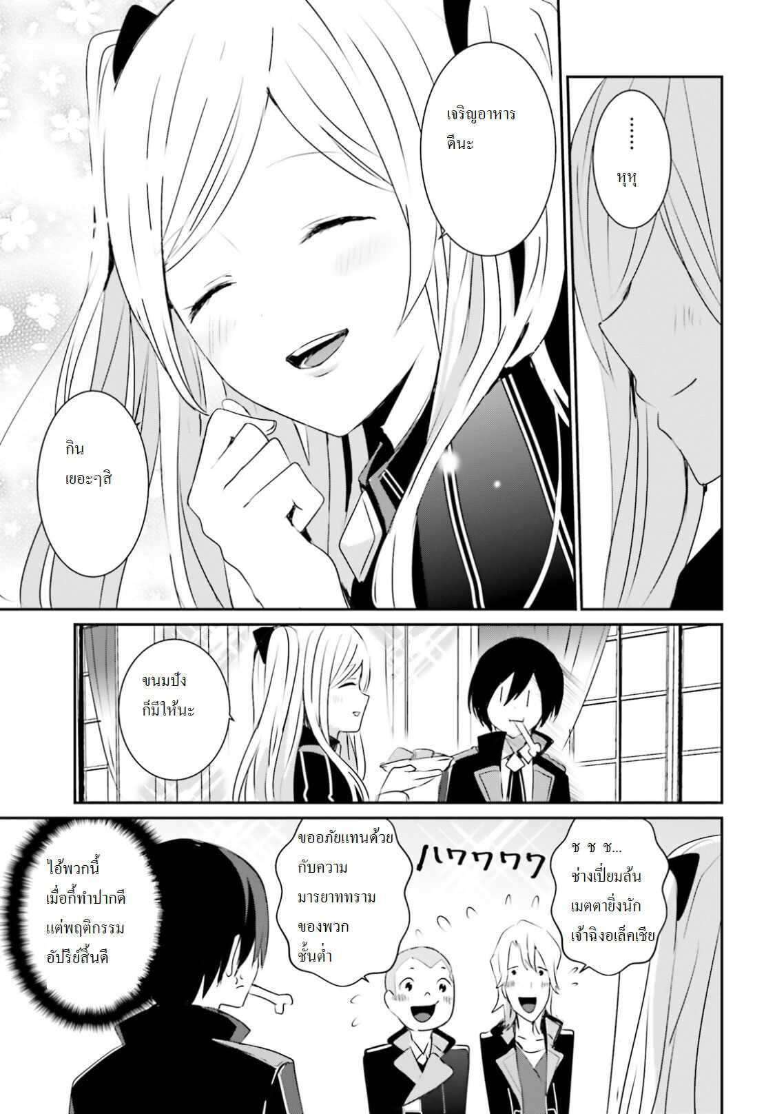 Kage no Jitsuryokusha ni Naritakute ชีวิตไม่ต้องเด่น ขอแค่เป็นเทพในเงา ตอนที่ 3 หน้า 18