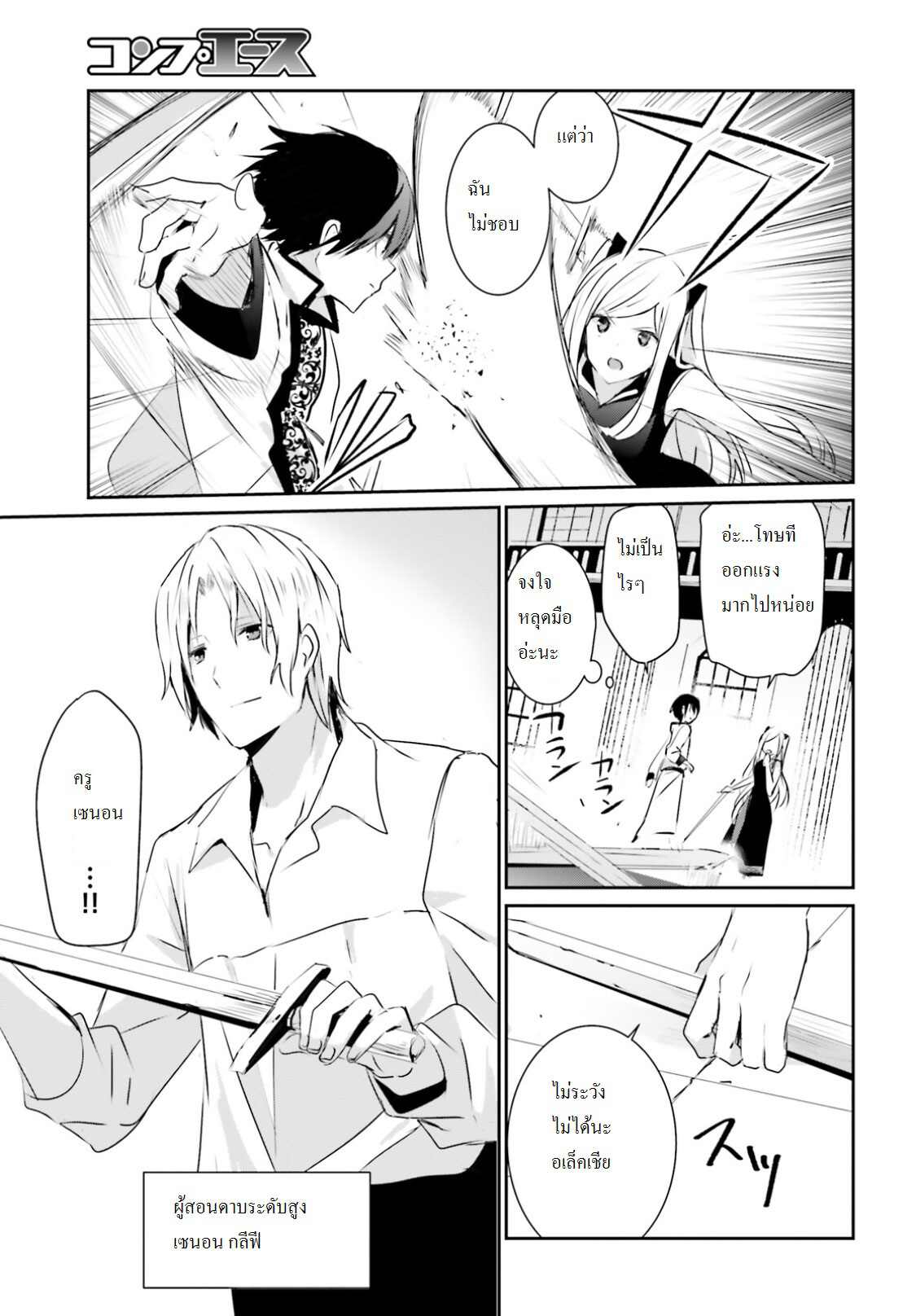 Kage no Jitsuryokusha ni Naritakute ชีวิตไม่ต้องเด่น ขอแค่เป็นเทพในเงา ตอนที่ 3 หน้า 24