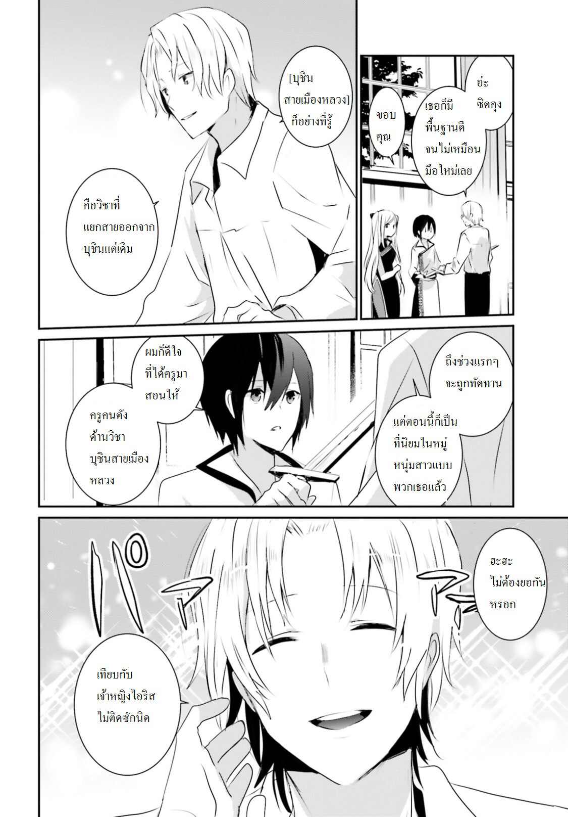 Kage no Jitsuryokusha ni Naritakute ชีวิตไม่ต้องเด่น ขอแค่เป็นเทพในเงา ตอนที่ 3 หน้า 25