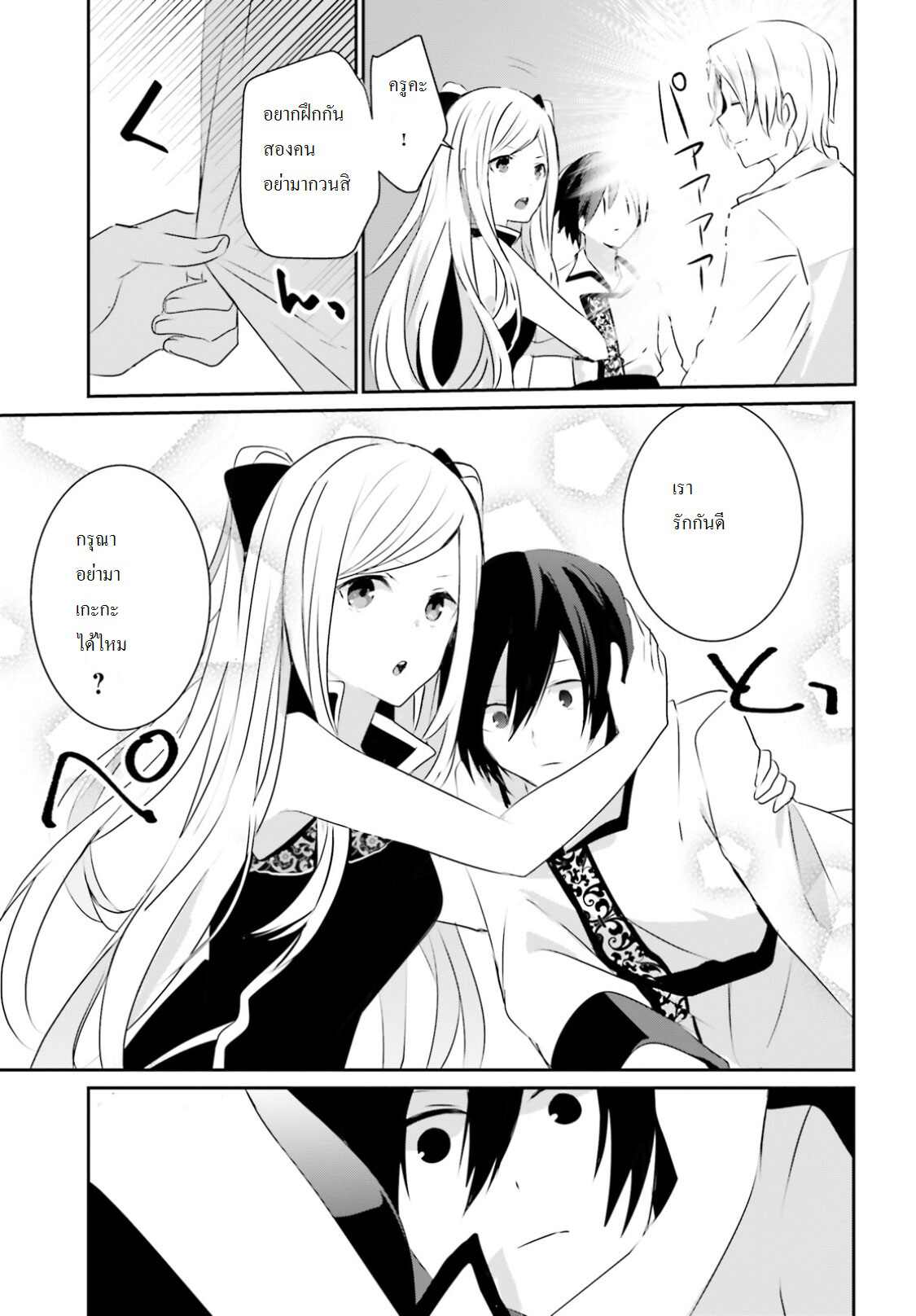 Kage no Jitsuryokusha ni Naritakute ชีวิตไม่ต้องเด่น ขอแค่เป็นเทพในเงา ตอนที่ 3 หน้า 26