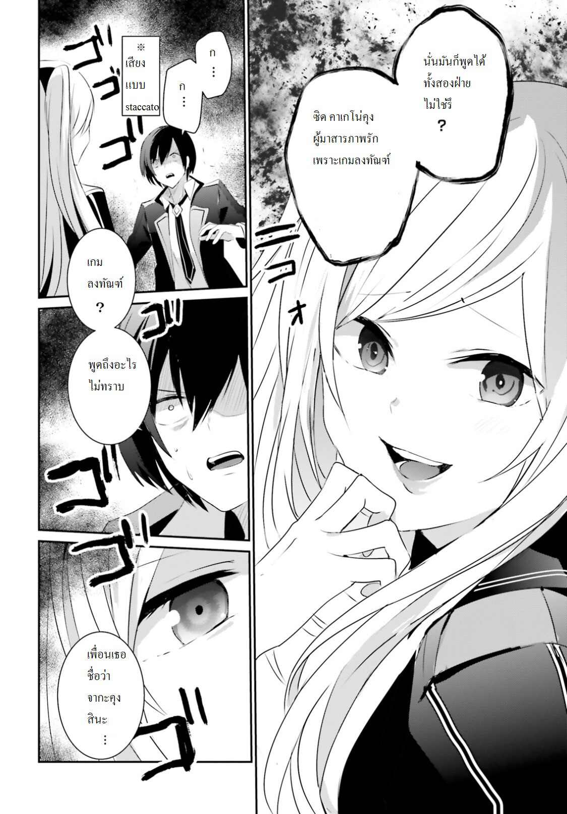 Kage no Jitsuryokusha ni Naritakute ชีวิตไม่ต้องเด่น ขอแค่เป็นเทพในเงา ตอนที่ 3 หน้า 29