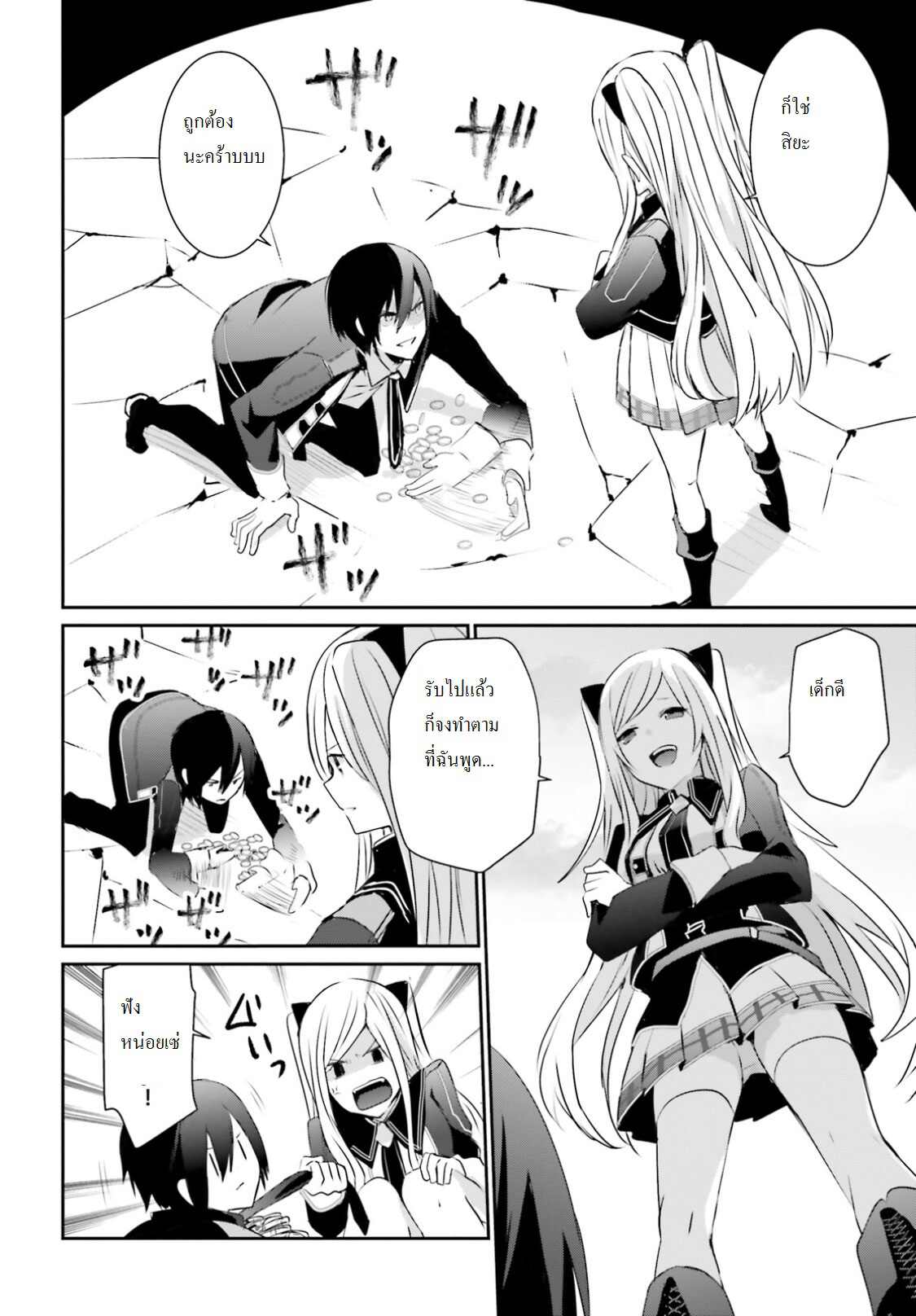 Kage no Jitsuryokusha ni Naritakute ชีวิตไม่ต้องเด่น ขอแค่เป็นเทพในเงา ตอนที่ 3 หน้า 33