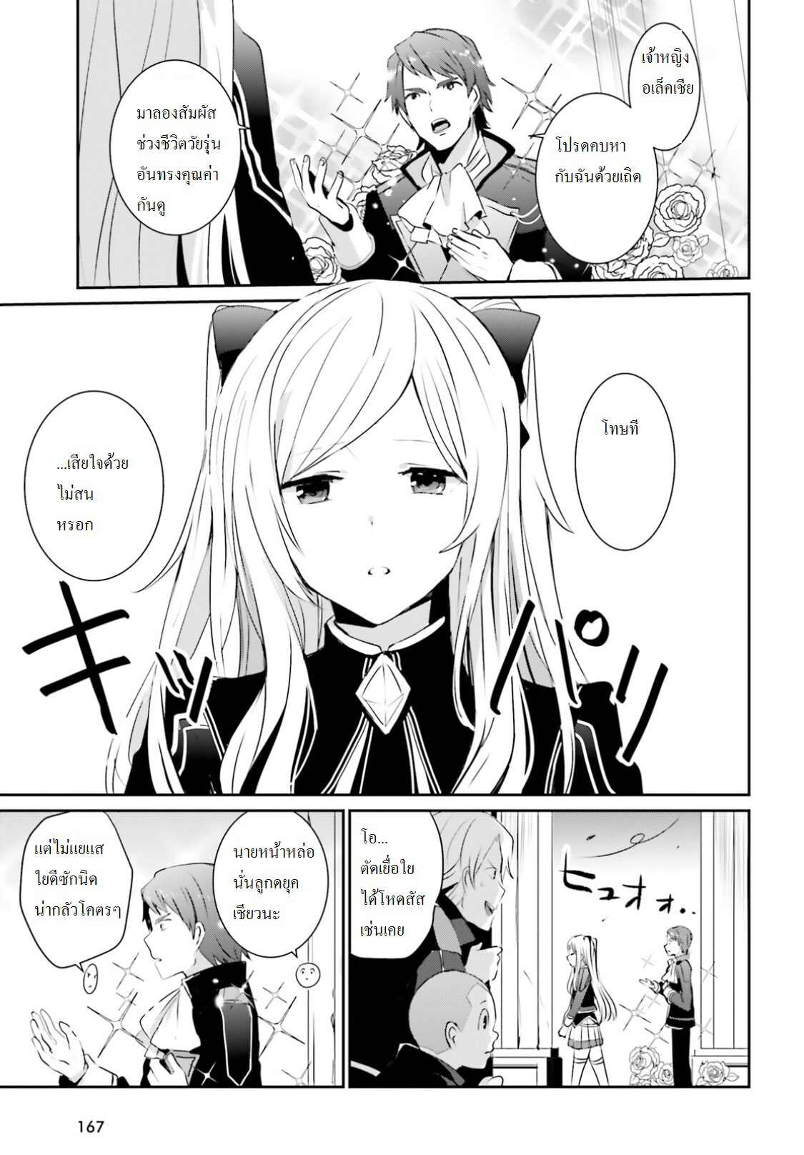 Kage no Jitsuryokusha ni Naritakute ชีวิตไม่ต้องเด่น ขอแค่เป็นเทพในเงา ตอนที่ 3 หน้า 5