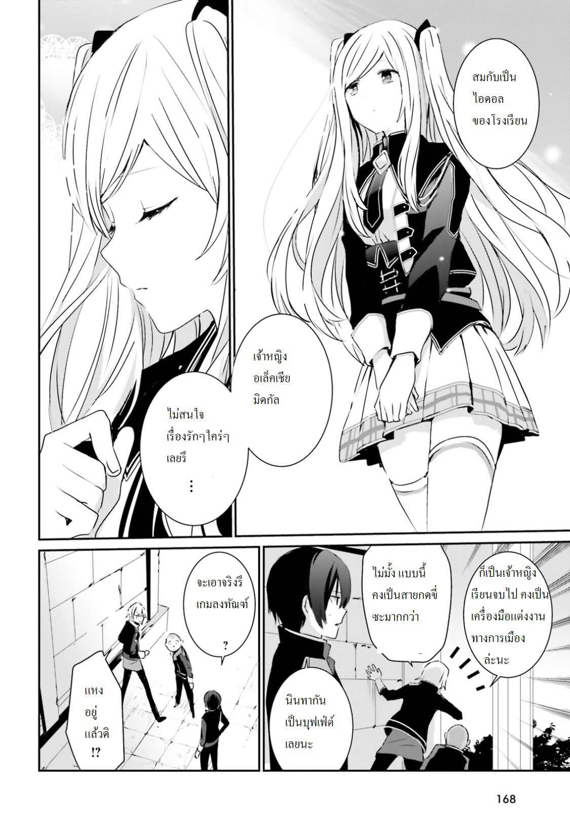 Kage no Jitsuryokusha ni Naritakute ชีวิตไม่ต้องเด่น ขอแค่เป็นเทพในเงา ตอนที่ 3 หน้า 6