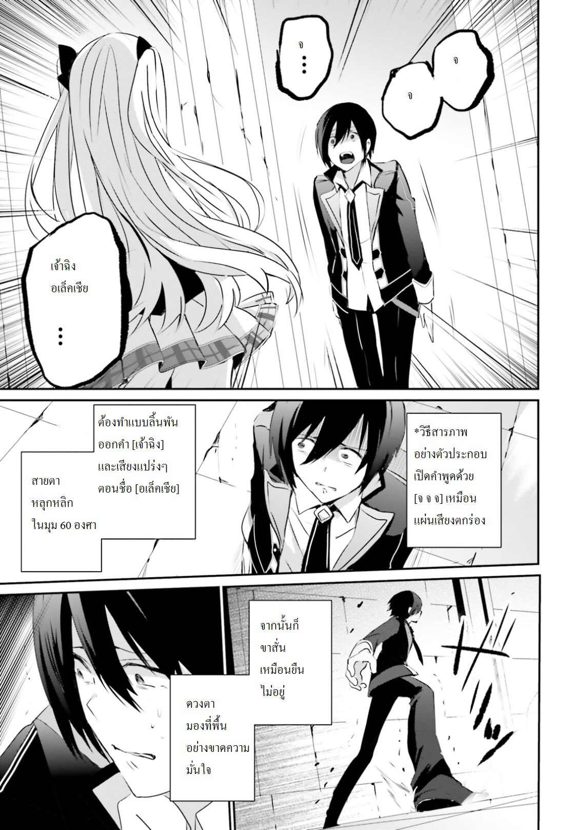 Kage no Jitsuryokusha ni Naritakute ชีวิตไม่ต้องเด่น ขอแค่เป็นเทพในเงา ตอนที่ 3 หน้า 8