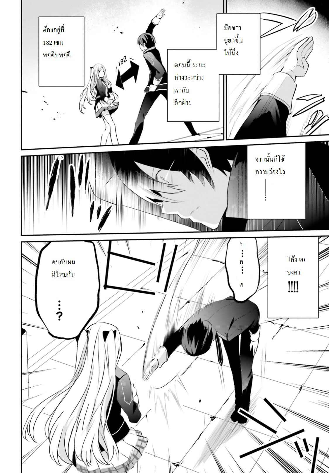 Kage no Jitsuryokusha ni Naritakute ชีวิตไม่ต้องเด่น ขอแค่เป็นเทพในเงา ตอนที่ 3 หน้า 9