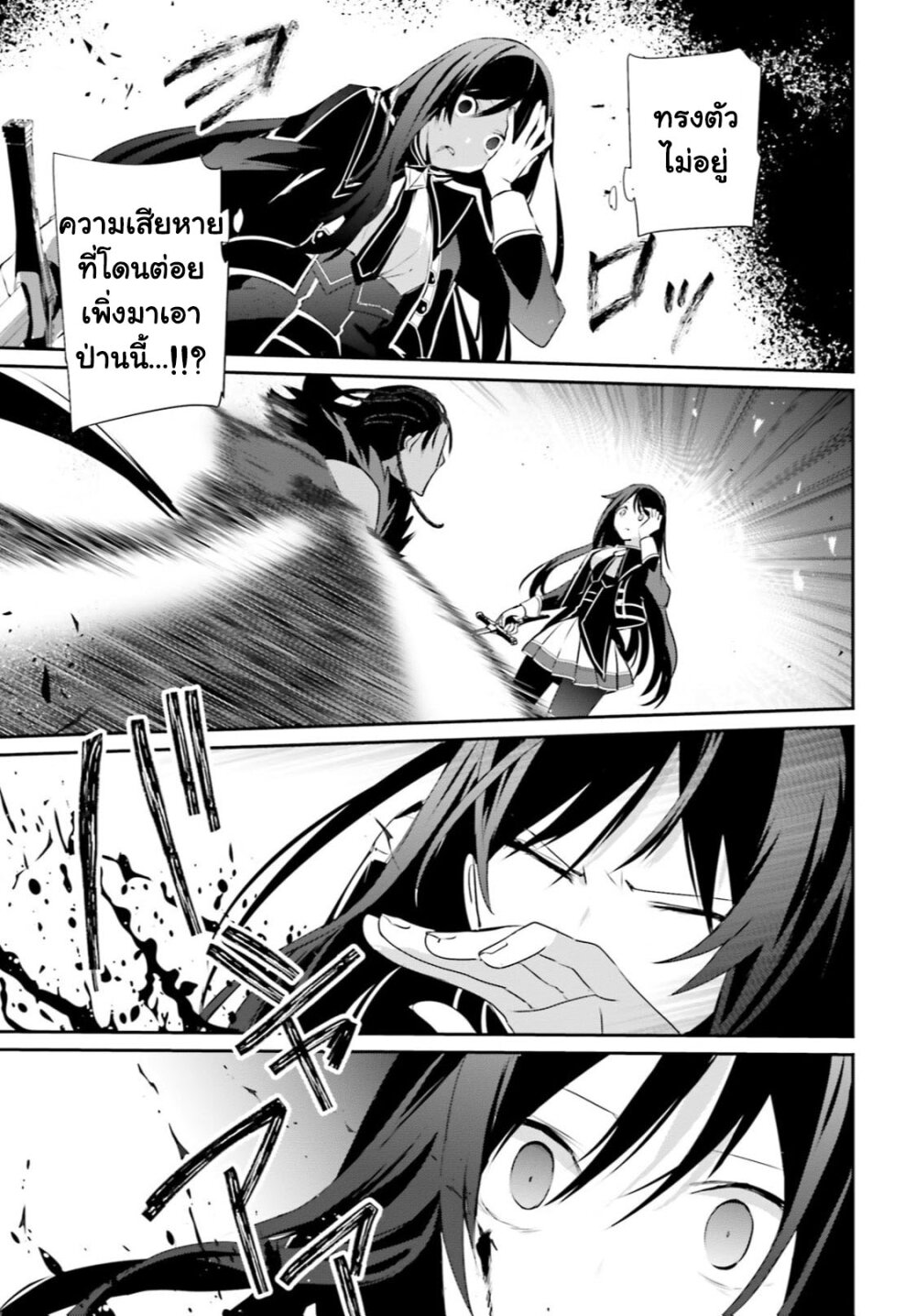 Kage no Jitsuryokusha ni Naritakute ชีวิตไม่ต้องเด่น ขอแค่เป็นเทพในเงา ตอนที่ 30 หน้า 10