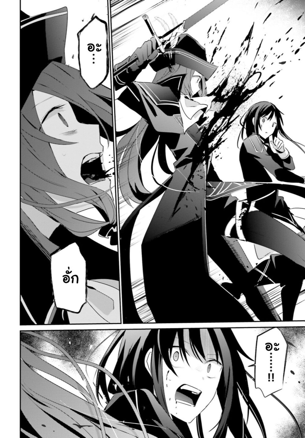 Kage no Jitsuryokusha ni Naritakute ชีวิตไม่ต้องเด่น ขอแค่เป็นเทพในเงา ตอนที่ 30 หน้า 11