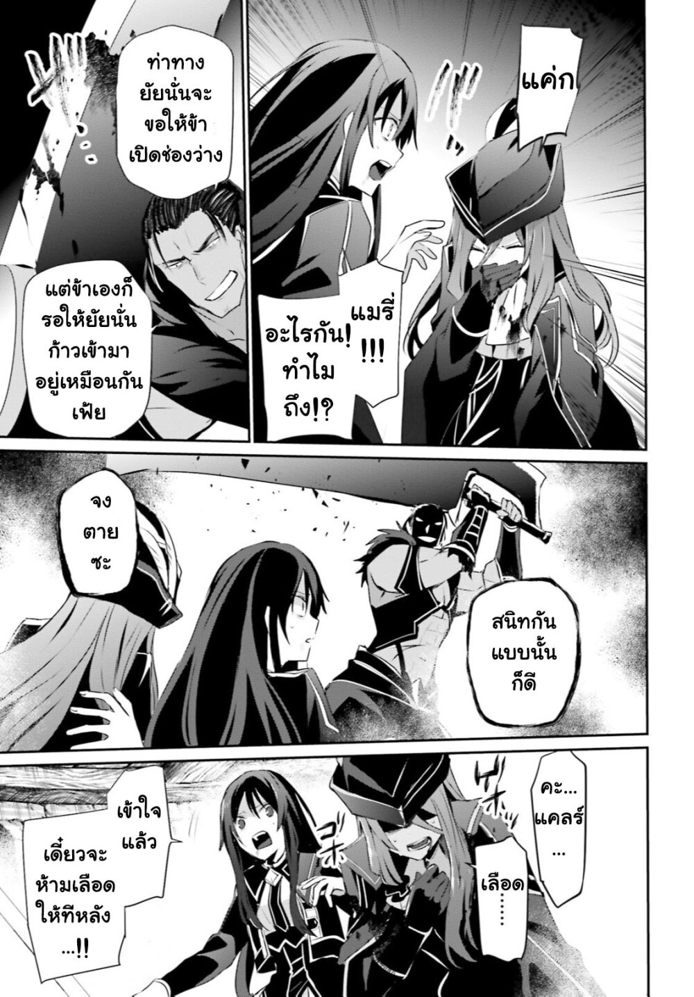 Kage no Jitsuryokusha ni Naritakute ชีวิตไม่ต้องเด่น ขอแค่เป็นเทพในเงา ตอนที่ 30 หน้า 12