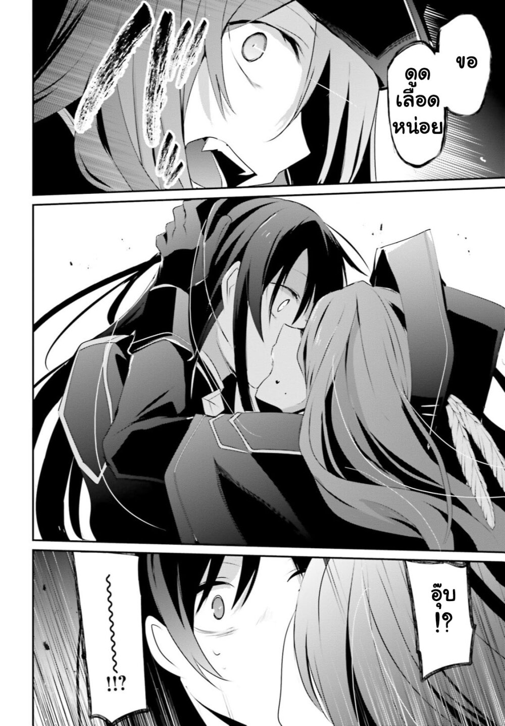 Kage no Jitsuryokusha ni Naritakute ชีวิตไม่ต้องเด่น ขอแค่เป็นเทพในเงา ตอนที่ 30 หน้า 13