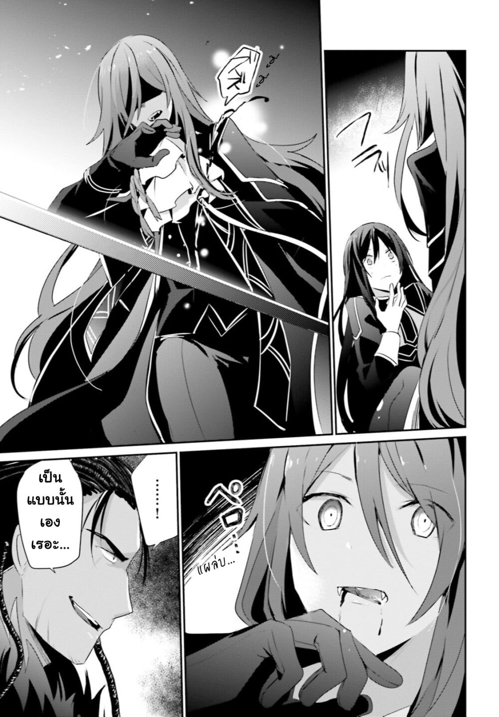 Kage no Jitsuryokusha ni Naritakute ชีวิตไม่ต้องเด่น ขอแค่เป็นเทพในเงา ตอนที่ 30 หน้า 14