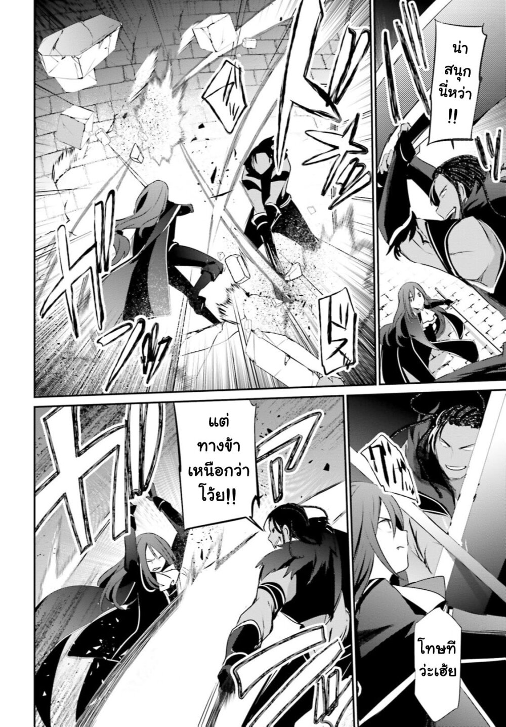 Kage no Jitsuryokusha ni Naritakute ชีวิตไม่ต้องเด่น ขอแค่เป็นเทพในเงา ตอนที่ 30 หน้า 15