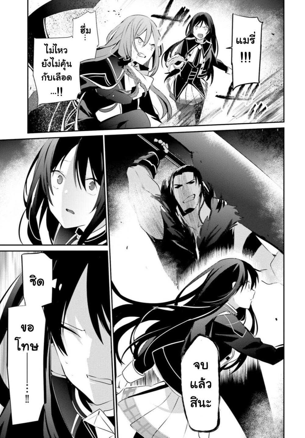 Kage no Jitsuryokusha ni Naritakute ชีวิตไม่ต้องเด่น ขอแค่เป็นเทพในเงา ตอนที่ 30 หน้า 16