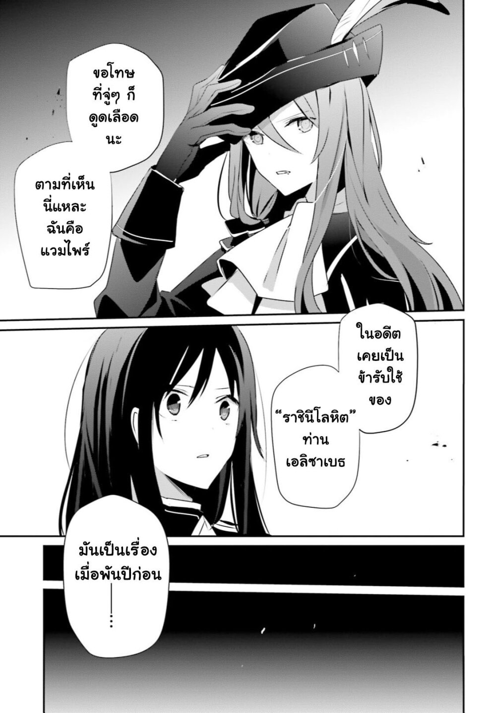 Kage no Jitsuryokusha ni Naritakute ชีวิตไม่ต้องเด่น ขอแค่เป็นเทพในเงา ตอนที่ 30 หน้า 20