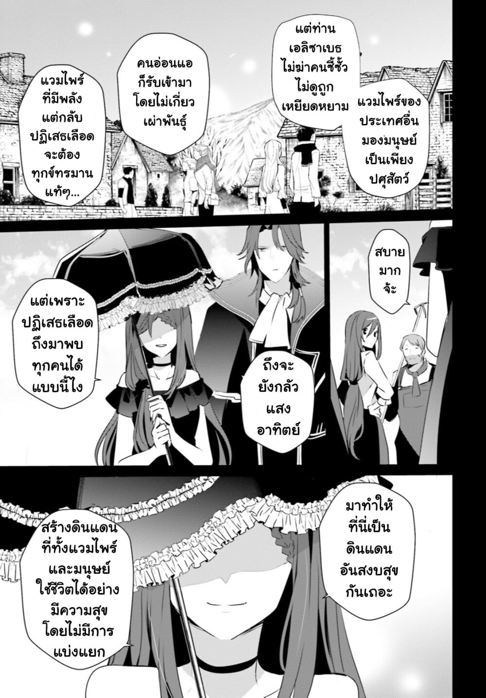 Kage no Jitsuryokusha ni Naritakute ชีวิตไม่ต้องเด่น ขอแค่เป็นเทพในเงา ตอนที่ 30 หน้า 22