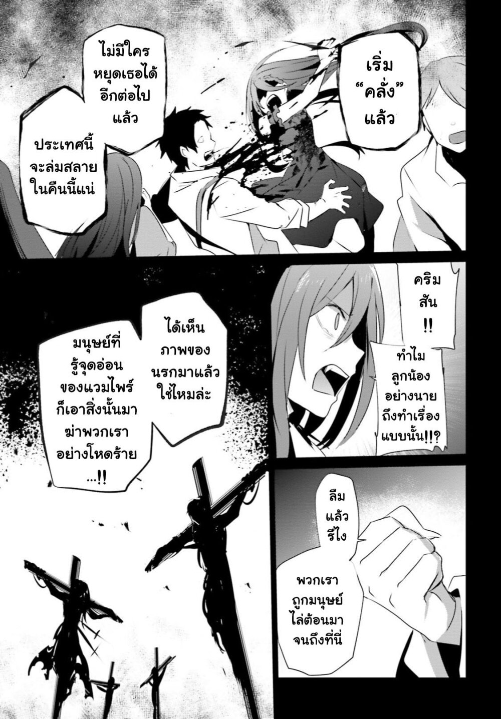 Kage no Jitsuryokusha ni Naritakute ชีวิตไม่ต้องเด่น ขอแค่เป็นเทพในเงา ตอนที่ 30 หน้า 26