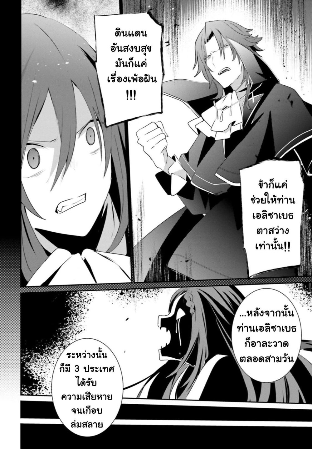 Kage no Jitsuryokusha ni Naritakute ชีวิตไม่ต้องเด่น ขอแค่เป็นเทพในเงา ตอนที่ 30 หน้า 27