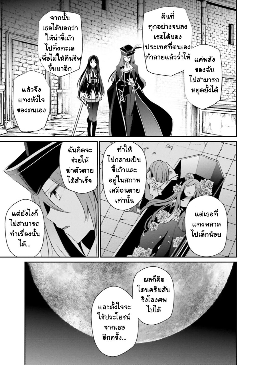 Kage no Jitsuryokusha ni Naritakute ชีวิตไม่ต้องเด่น ขอแค่เป็นเทพในเงา ตอนที่ 30 หน้า 28