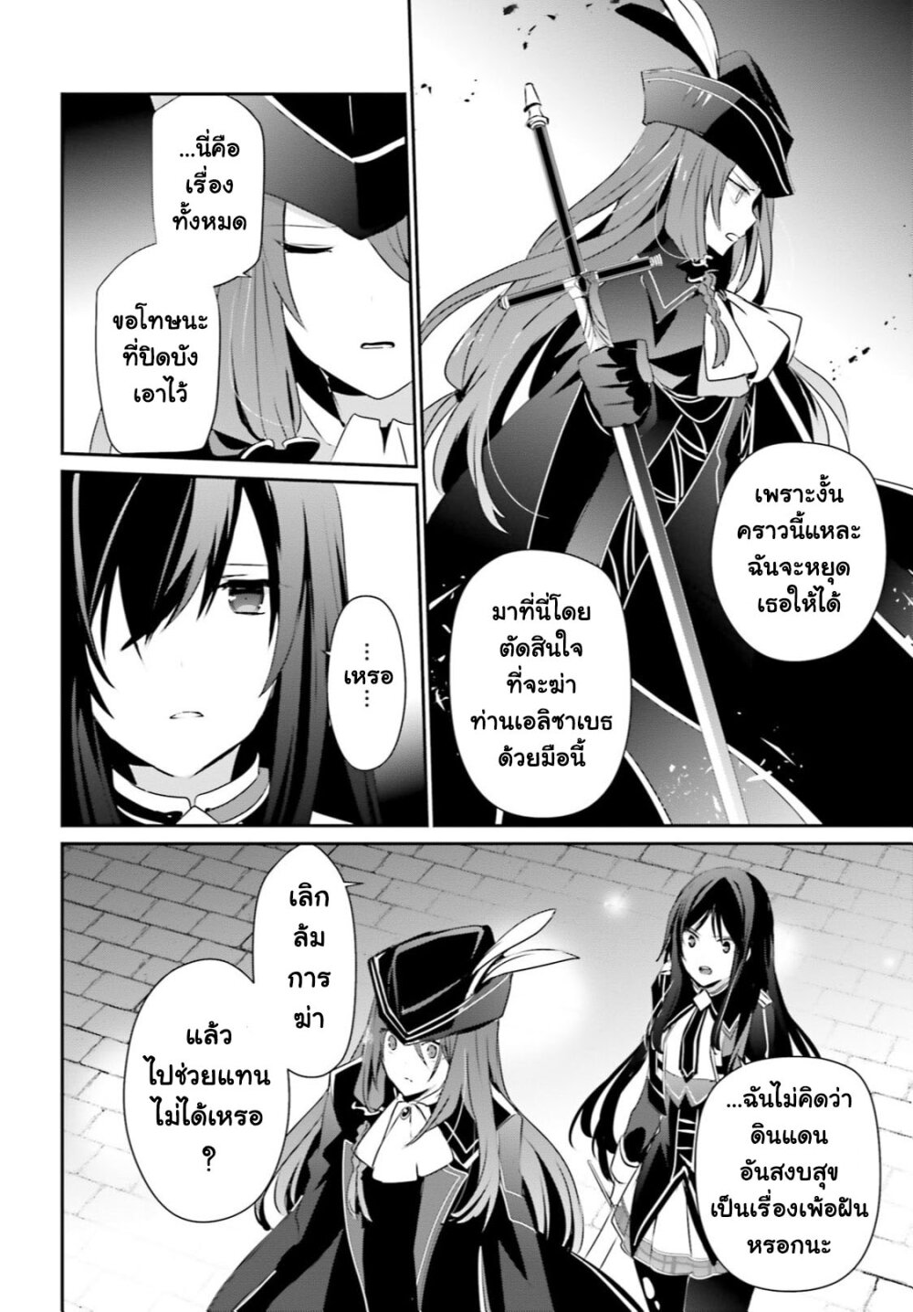 Kage no Jitsuryokusha ni Naritakute ชีวิตไม่ต้องเด่น ขอแค่เป็นเทพในเงา ตอนที่ 30 หน้า 29