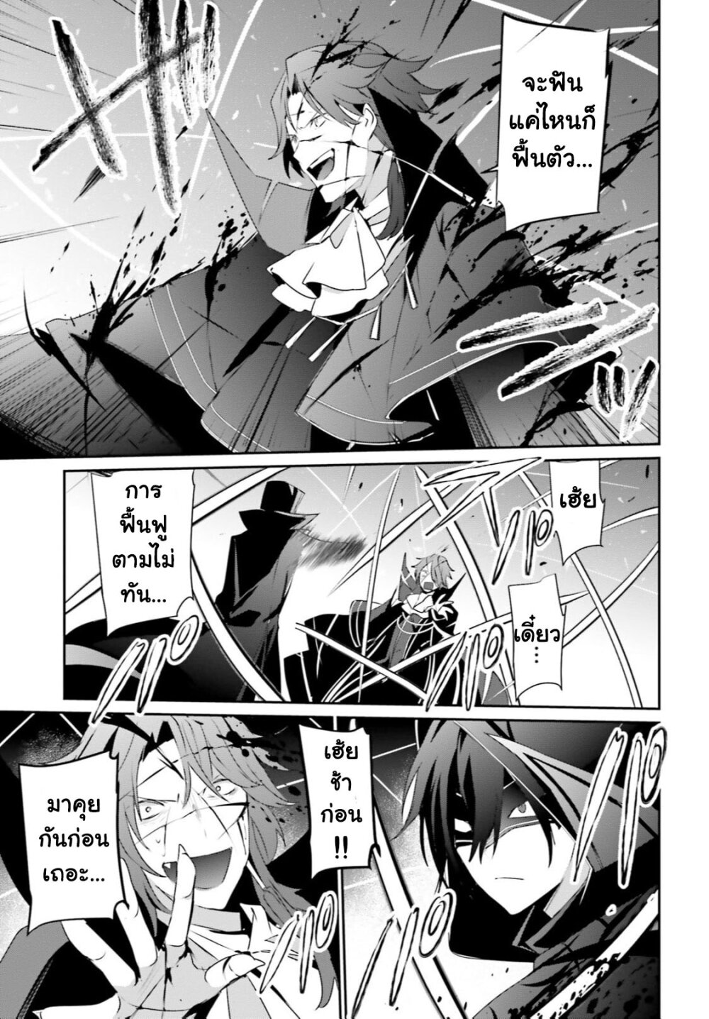 Kage no Jitsuryokusha ni Naritakute ชีวิตไม่ต้องเด่น ขอแค่เป็นเทพในเงา ตอนที่ 30 หน้า 34