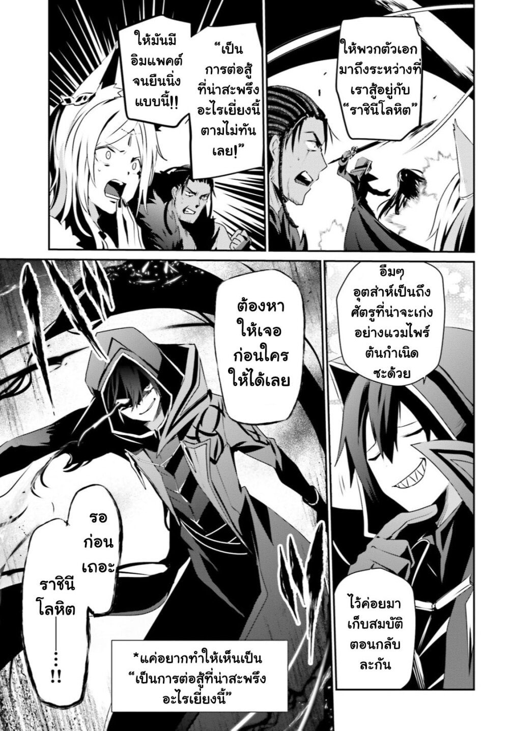 Kage no Jitsuryokusha ni Naritakute ชีวิตไม่ต้องเด่น ขอแค่เป็นเทพในเงา ตอนที่ 30 หน้า 4