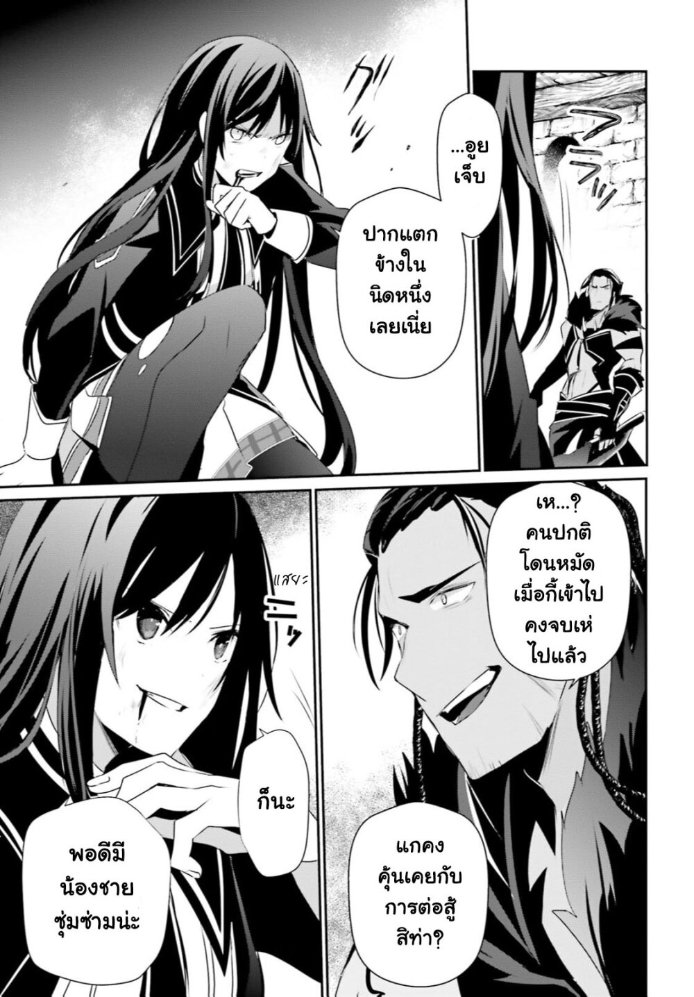 Kage no Jitsuryokusha ni Naritakute ชีวิตไม่ต้องเด่น ขอแค่เป็นเทพในเงา ตอนที่ 30 หน้า 8