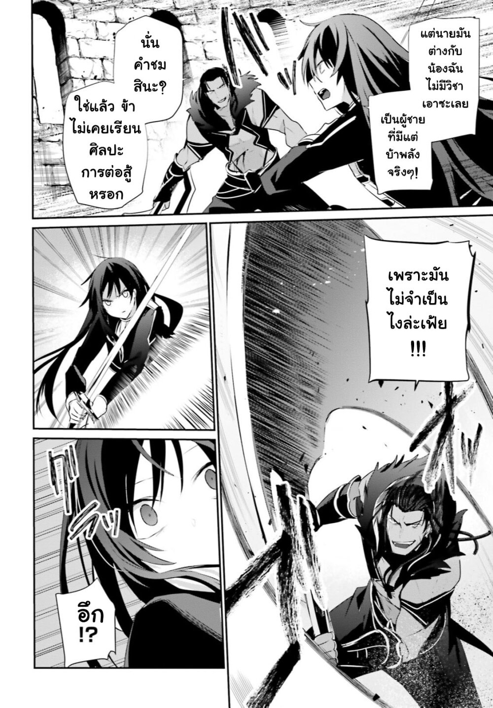 Kage no Jitsuryokusha ni Naritakute ชีวิตไม่ต้องเด่น ขอแค่เป็นเทพในเงา ตอนที่ 30 หน้า 9