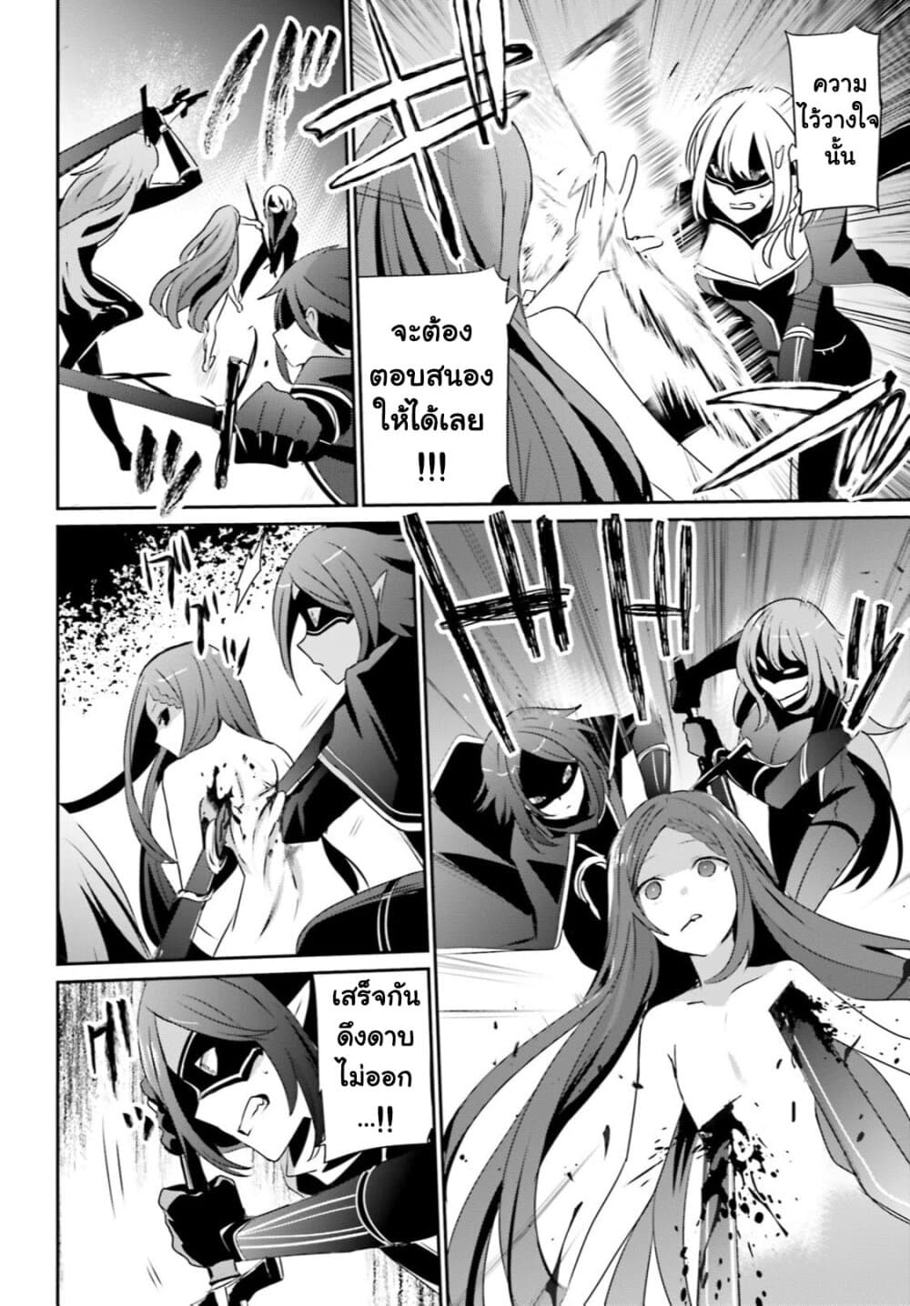 Kage no Jitsuryokusha ni Naritakute ชีวิตไม่ต้องเด่น ขอแค่เป็นเทพในเงา ตอนที่ 31 หน้า 12