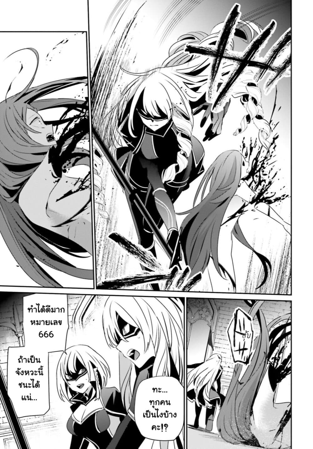 Kage no Jitsuryokusha ni Naritakute ชีวิตไม่ต้องเด่น ขอแค่เป็นเทพในเงา ตอนที่ 31 หน้า 13