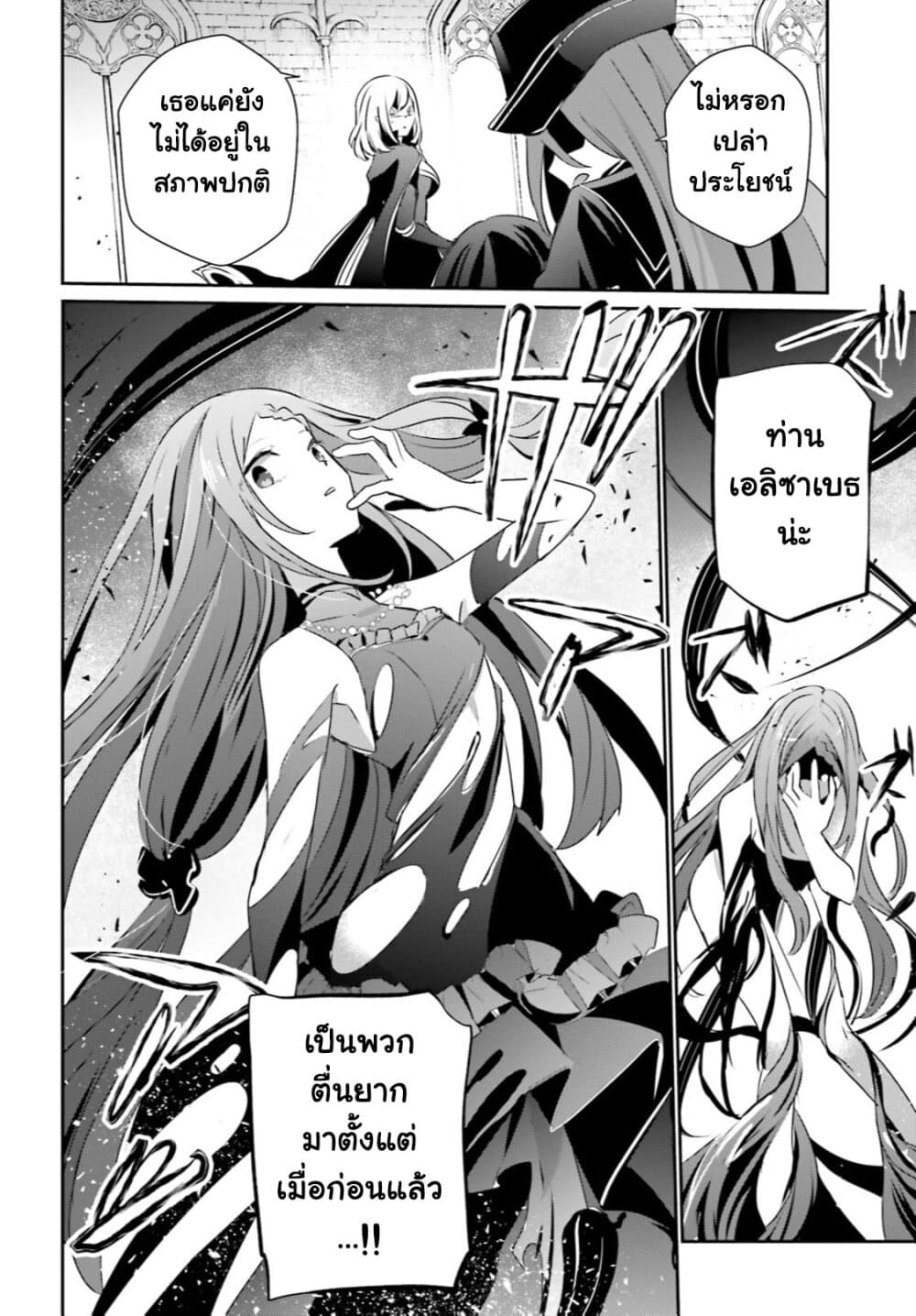 Kage no Jitsuryokusha ni Naritakute ชีวิตไม่ต้องเด่น ขอแค่เป็นเทพในเงา ตอนที่ 31 หน้า 14